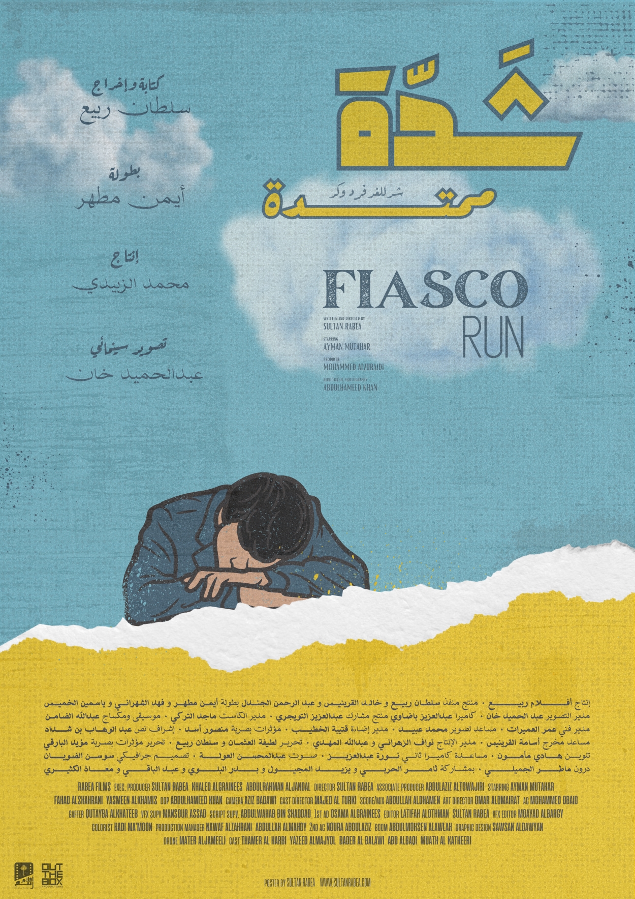 Fiasco Run