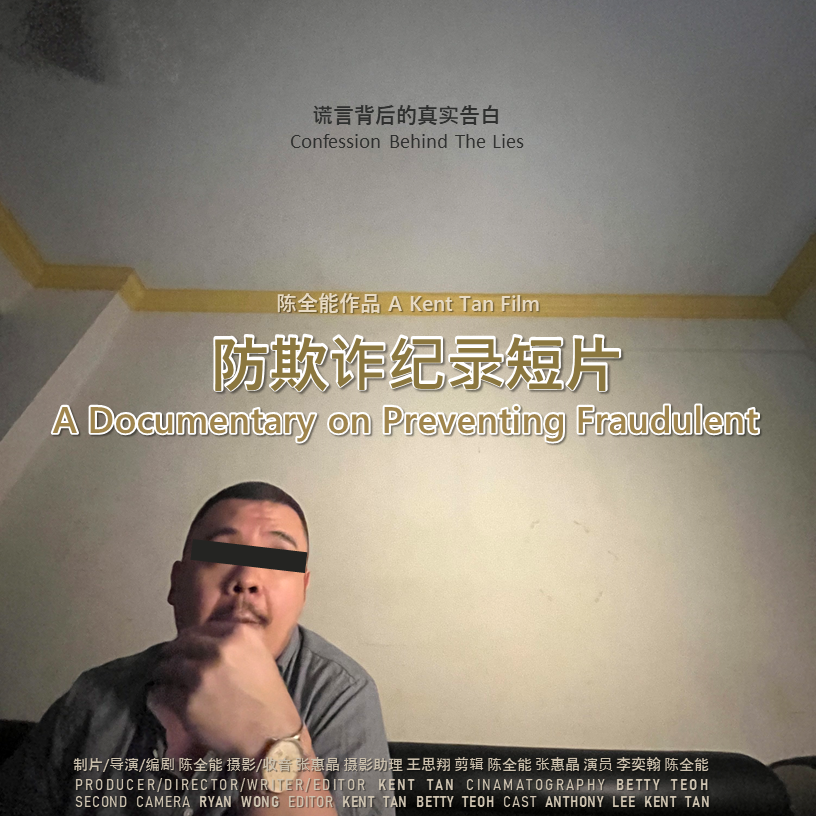 A Documentary on Preventing Fraudulent