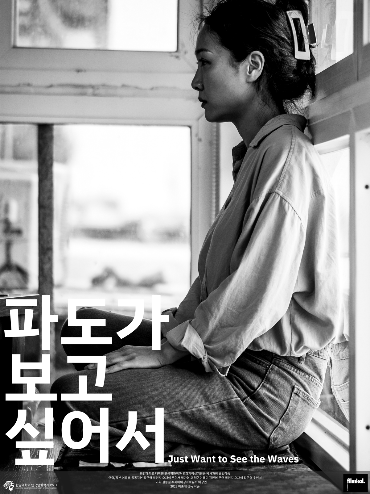 Just Want to See the Waves