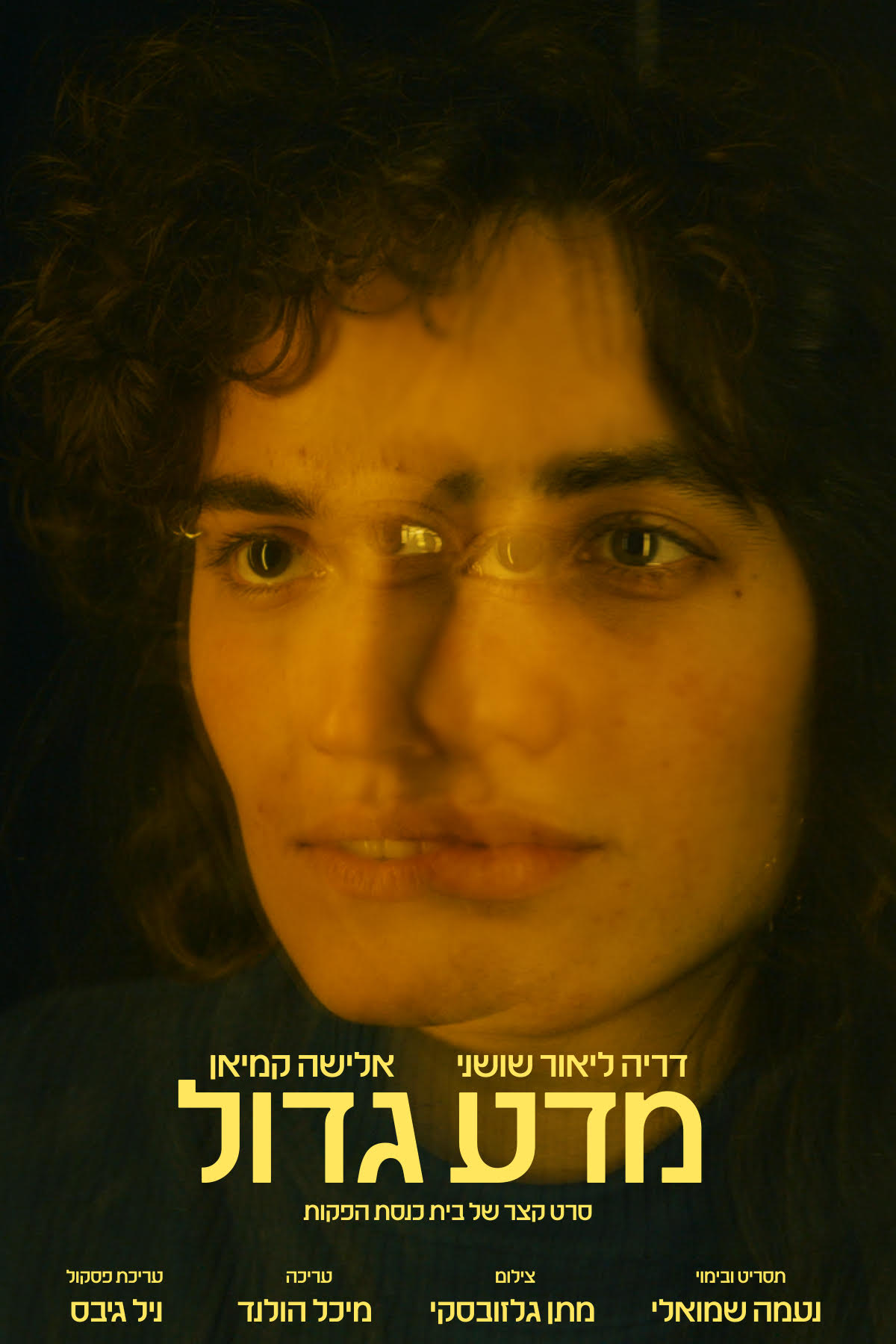 Mada gadol