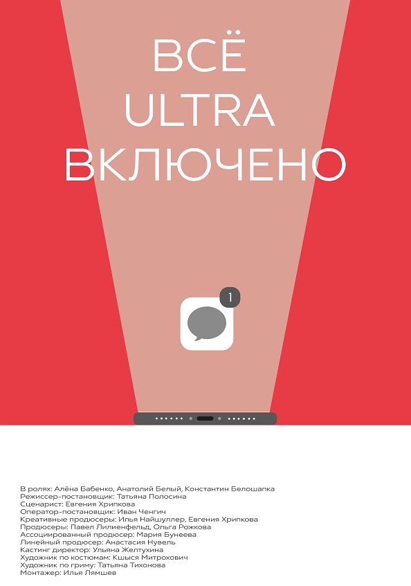 Vse ultra vklyucheno