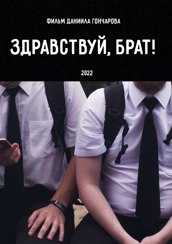 Zdravstvuy, brat!