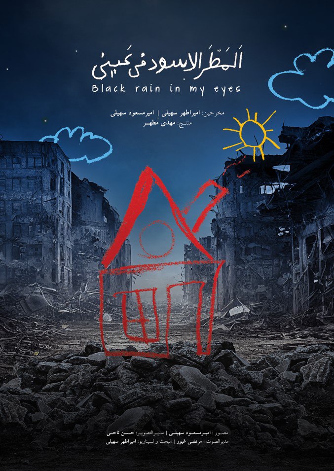 Black Rain in My Eyes