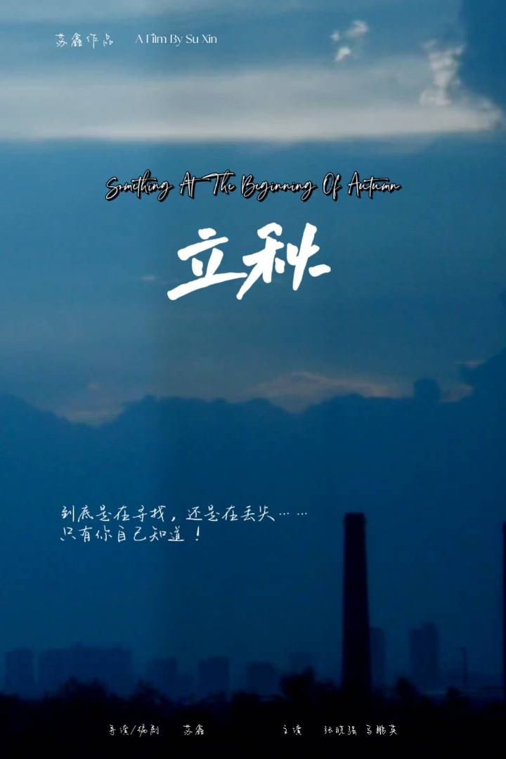 Something At The Beginning Of Autumn