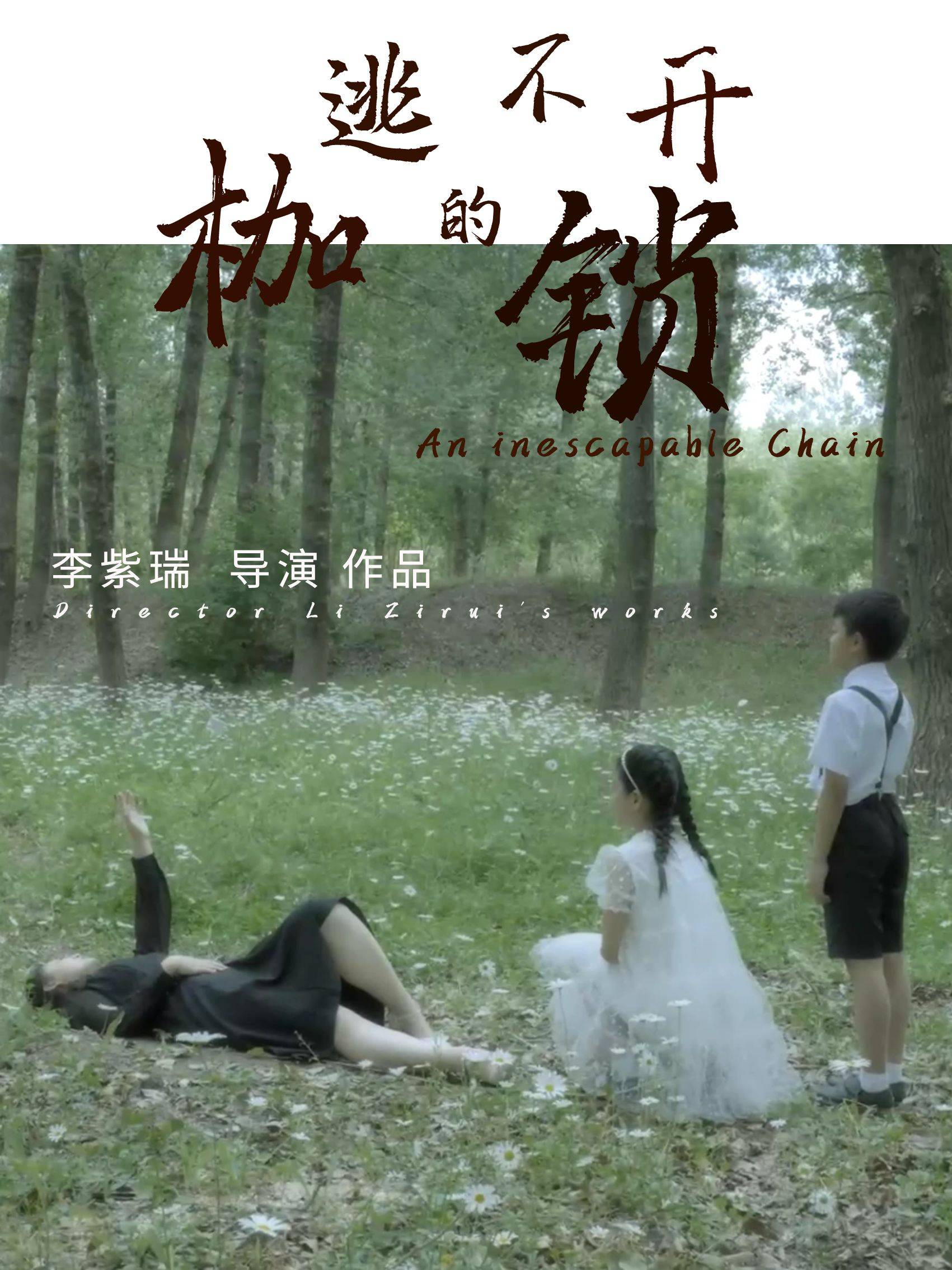 An Inescapable Chain