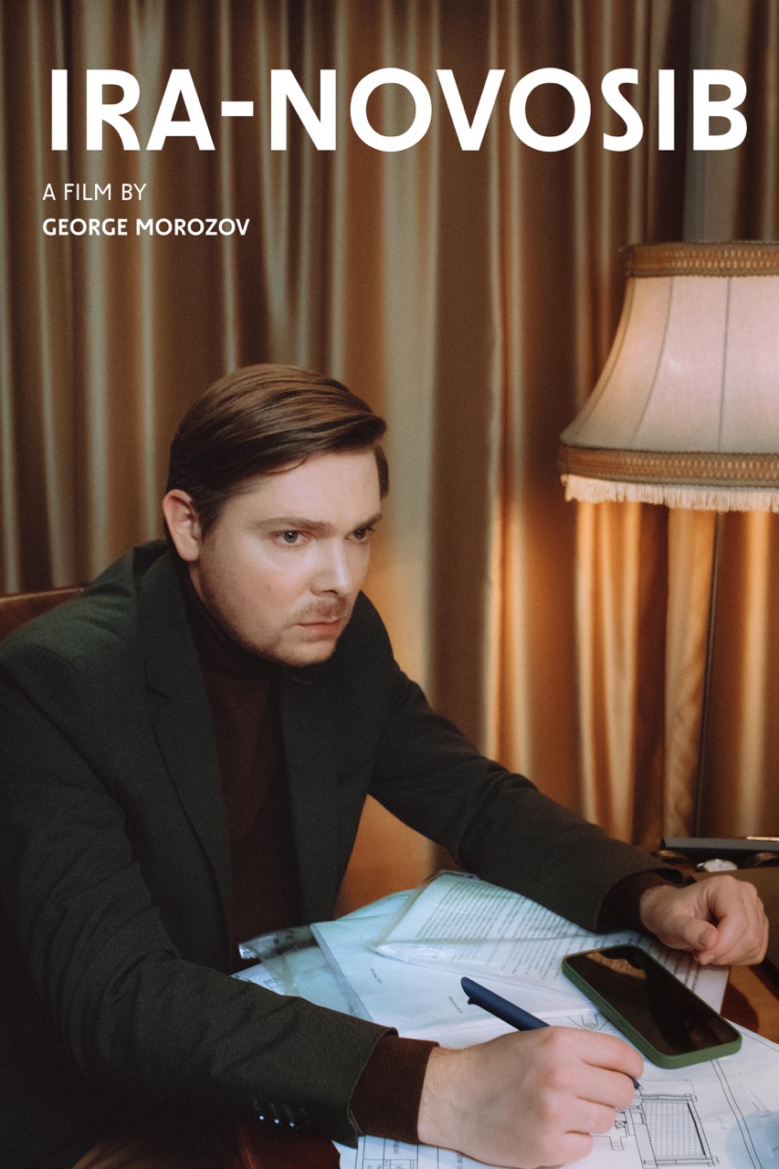 Ира-Новосиб