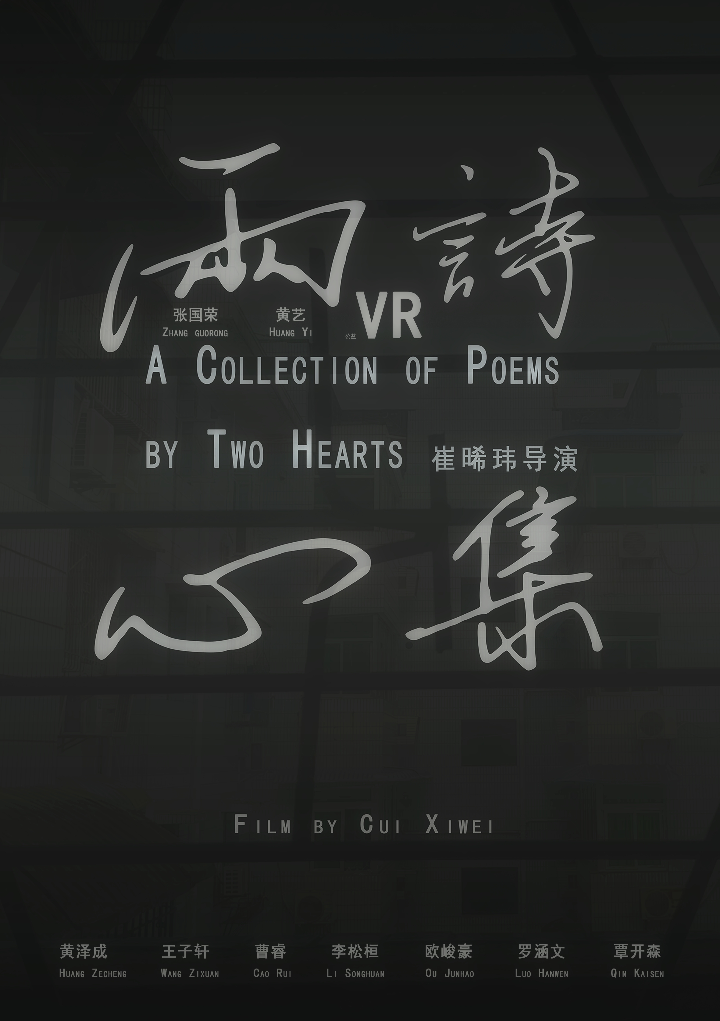 Seeking a Collection of Vr Poems by Two Hearts