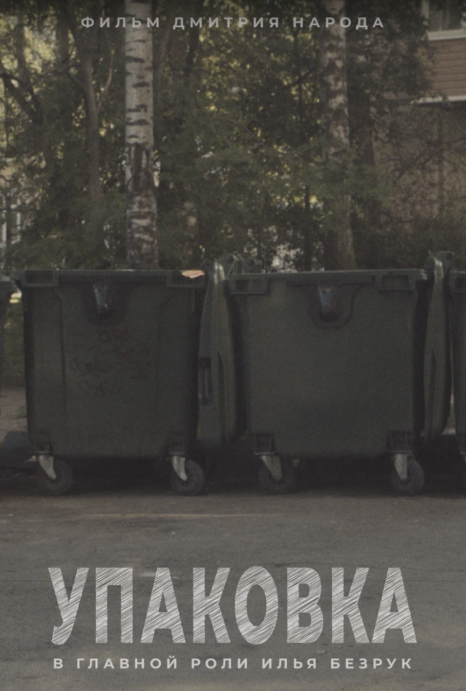 Upacovka