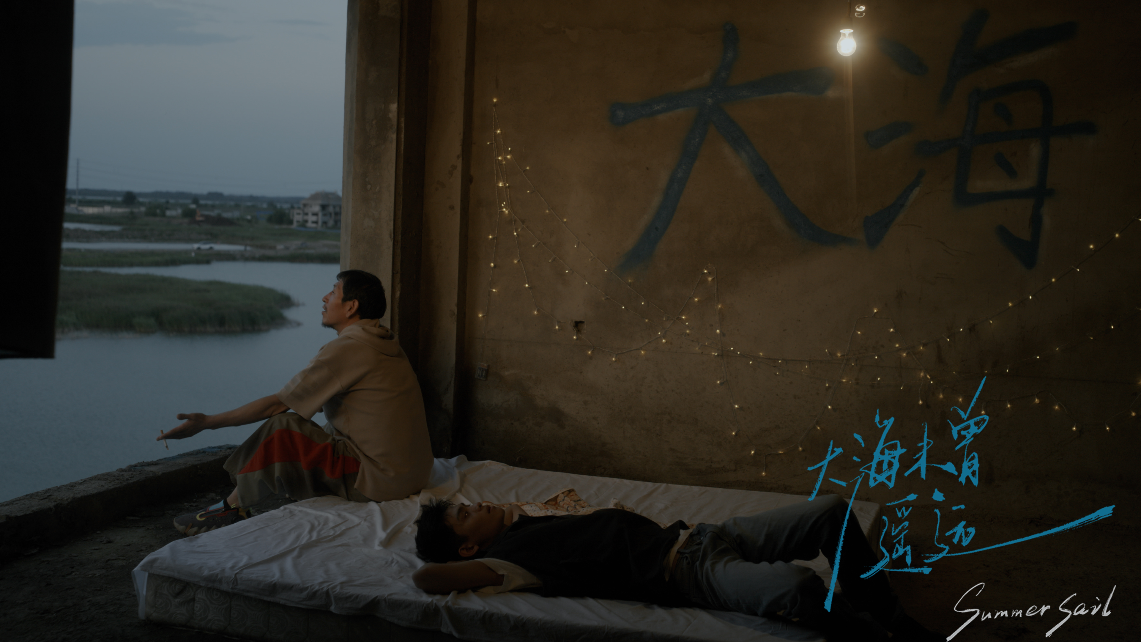 Da Hai Wei Ceng Yao Yuan