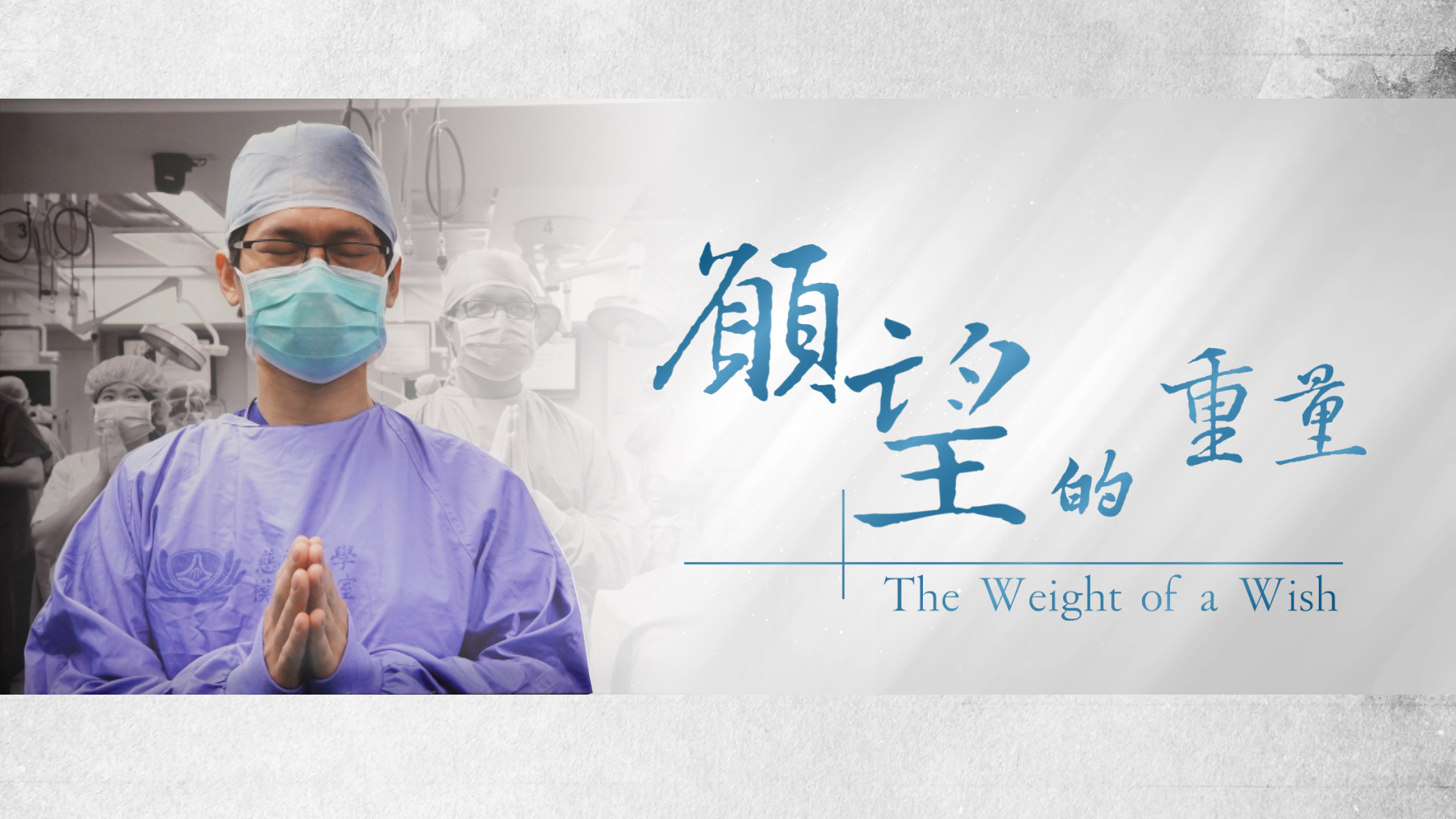 Weight of a Wish