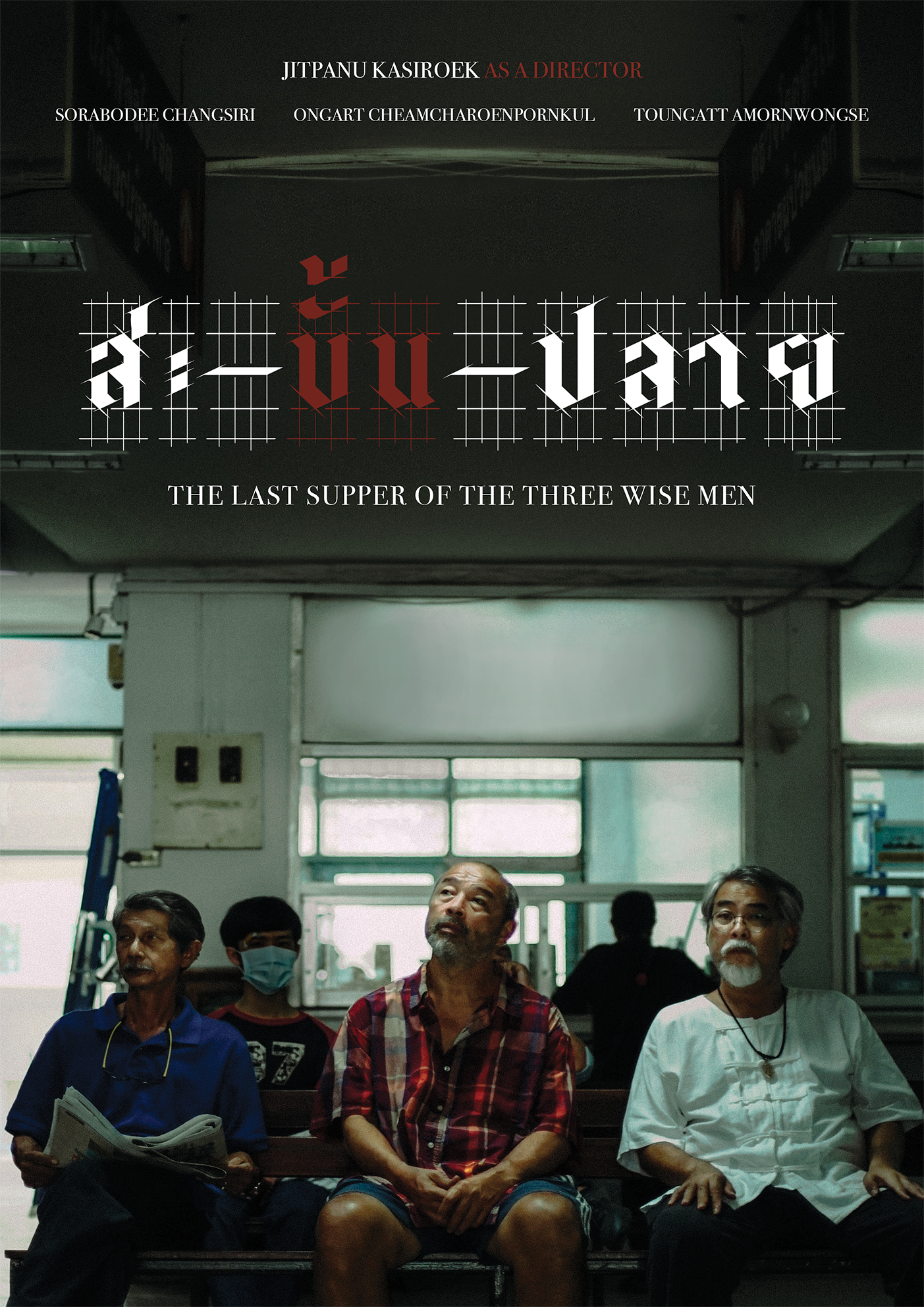 Last Supper of The Three Wise Men