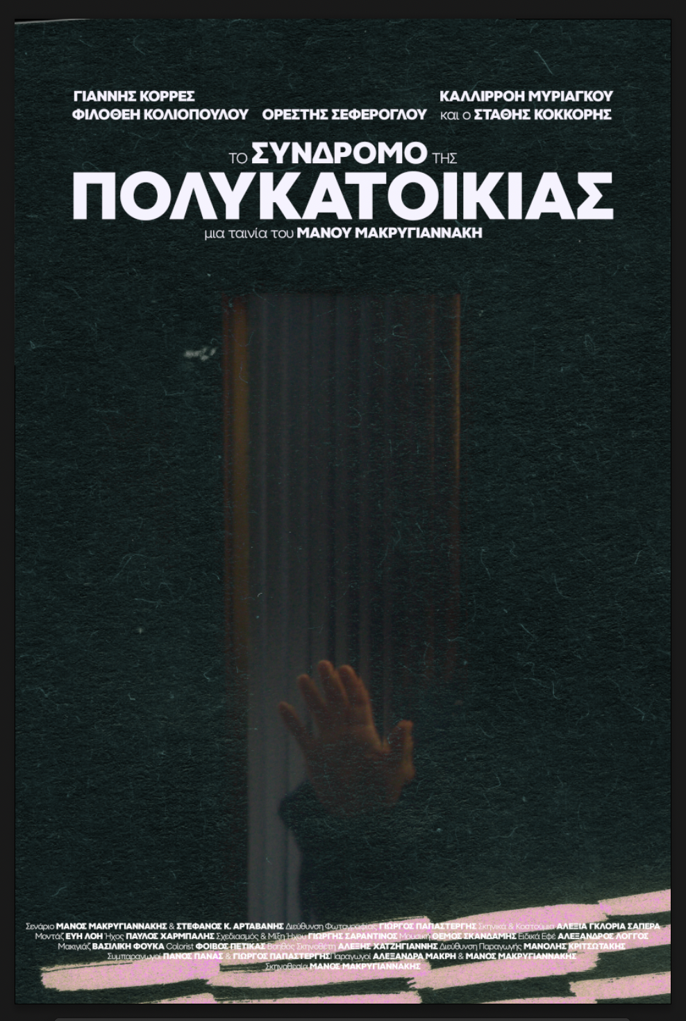 Apartment Complex Syndrome