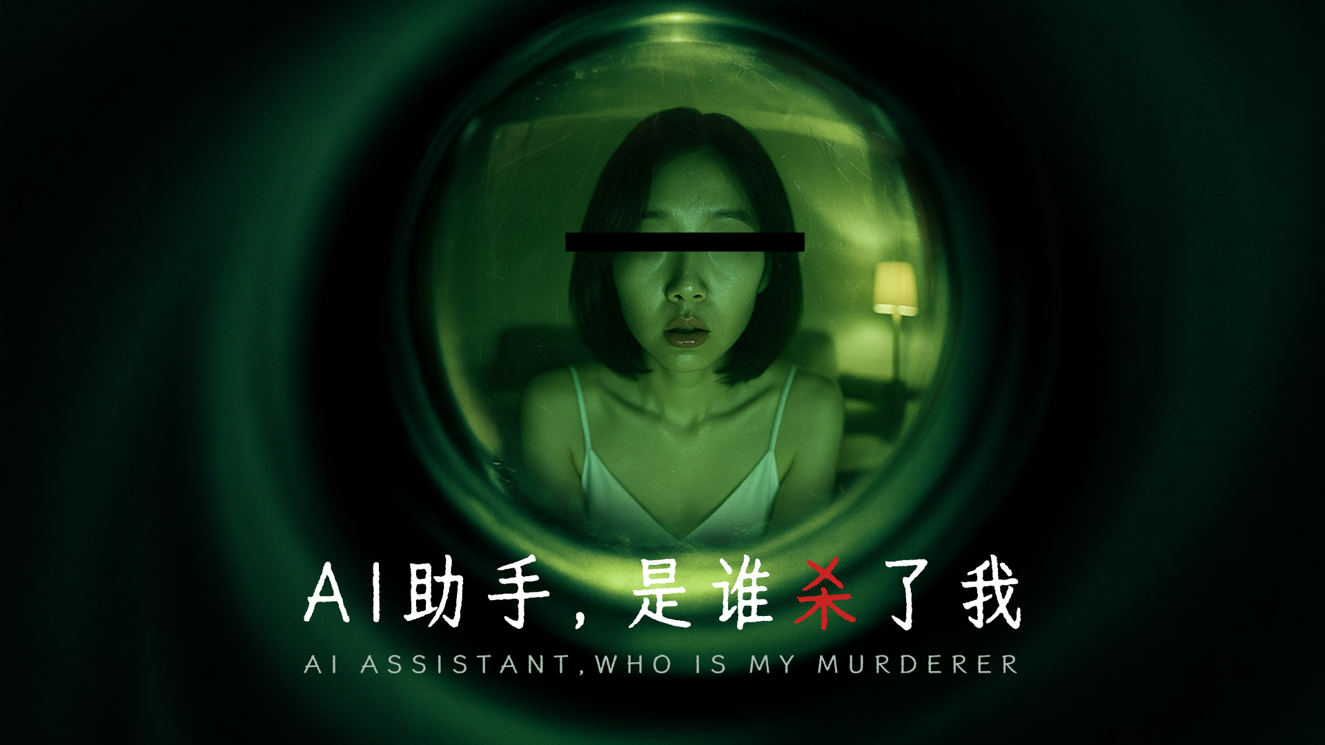 AI assistant, who is my murderer