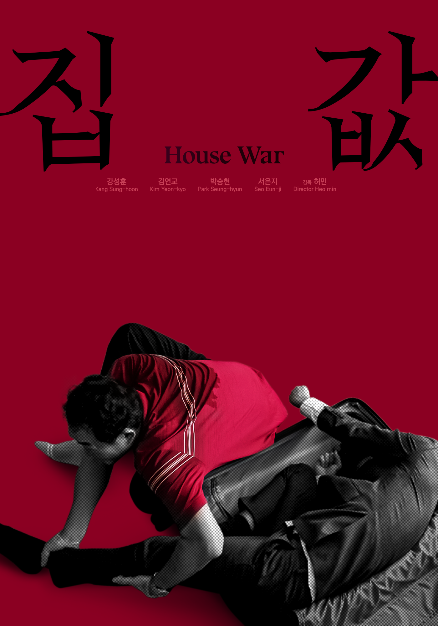 House War